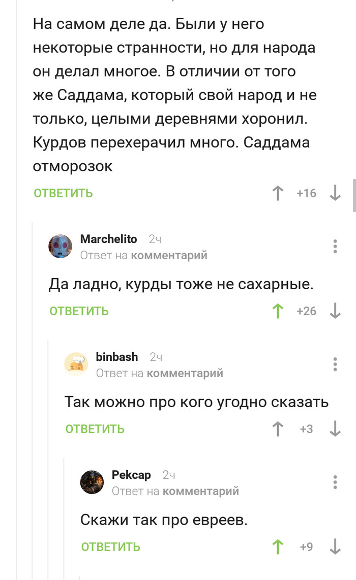 Национальные особенности - Скриншот, Комментарии, Комментарии на Пикабу, Саддам Хусейн, Евреи, Длиннопост