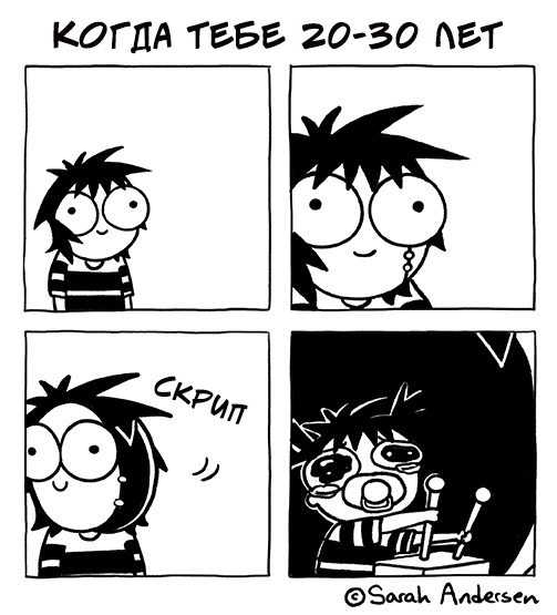 When you are 20-30 years old - Daub time, Comics, Sarah Andersen, Translation, Ljina