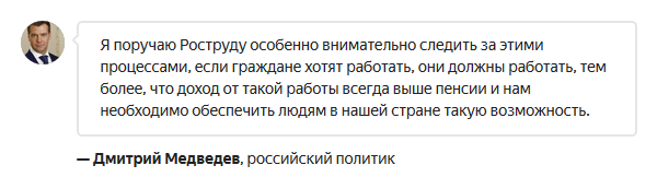 Заботливый Дмитрий Анатольевич - Политика, Пенсия, Пенсионный фонд, Пенсионный возраст, Дмитрий Медведев