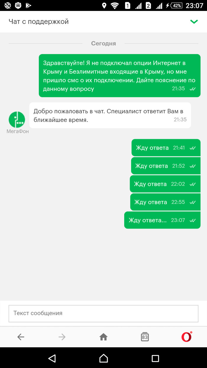 How I contacted Megafon support)) - My, Megaphone, Appeal, Screenshot