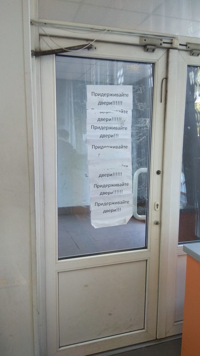 А? Что сделать? А? Что? Придержать? Что придержать? А, дверь! - Почта, Почта России