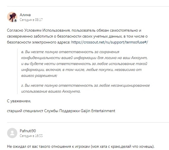 Crossout ,Служба Поддержки Gaijin Entertainment. - Моё, Crossout, Gaijin, Длиннопост, Без рейтинга, Служба поддержки