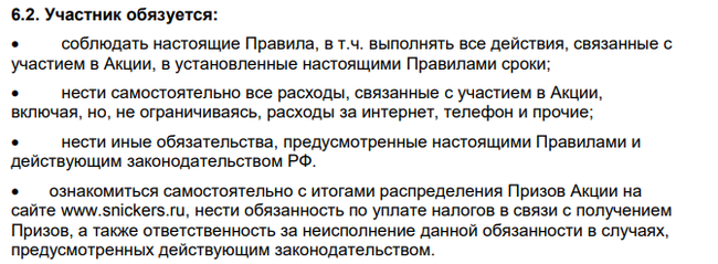 Как я (Не)выиграл спортивную сумку сникерс. - Моё, Розыгрыш, Лотерея, Условия, Длиннопост