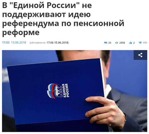 Of course - Pension reform, United Russia, The Communist Party, Referendum, Officials, Politics