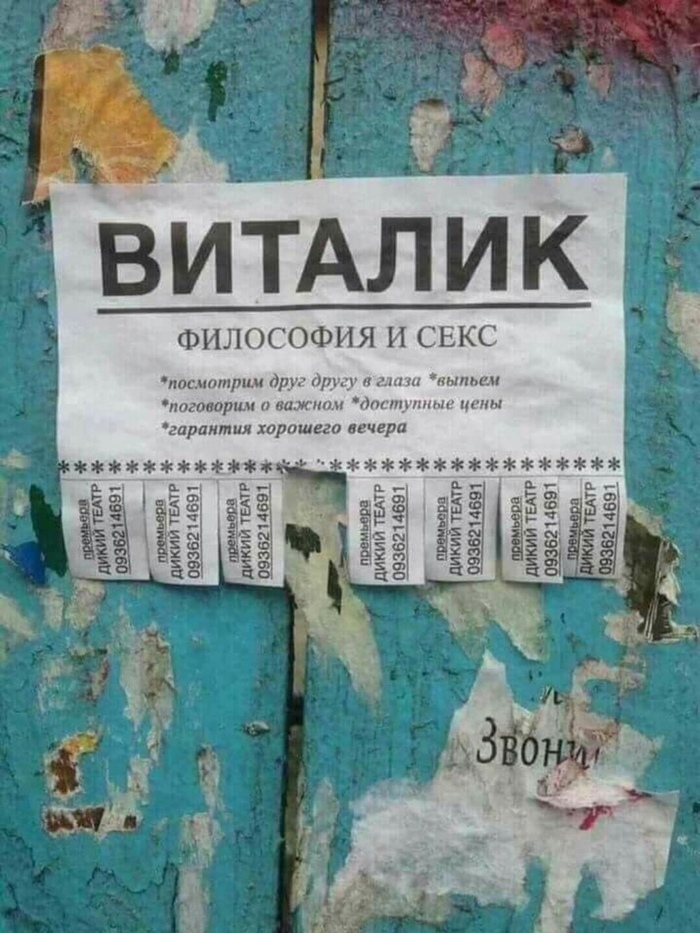 Виталик