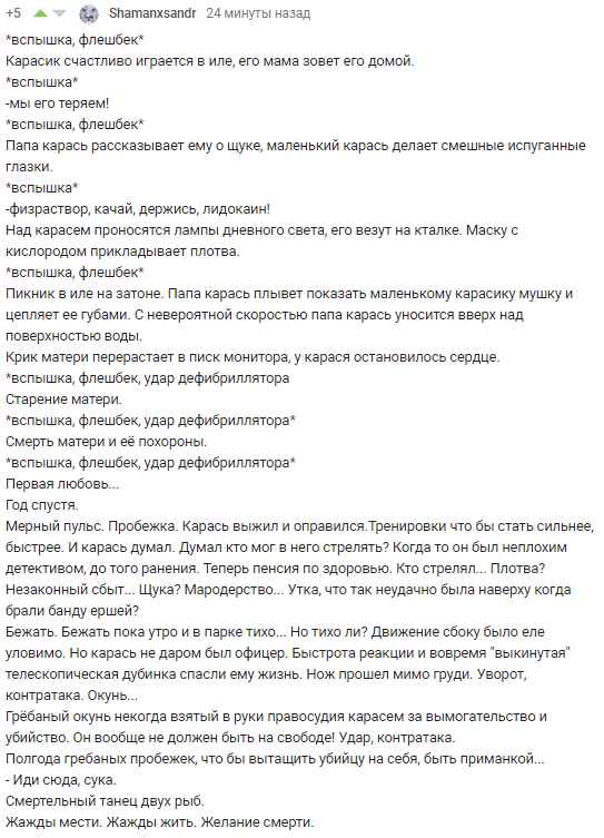 Рассказ о карасе - Рассказ, Карась, Длиннопост, Комментарии, Комментарии на Пикабу, Скриншот