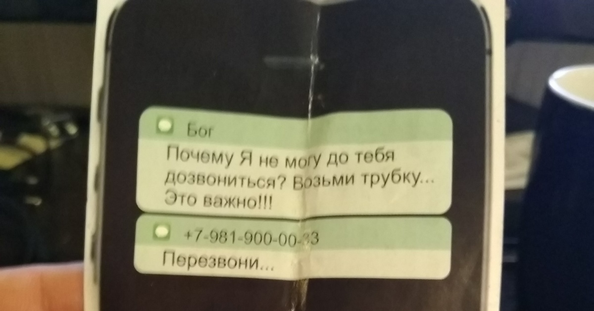 Не могу дозвониться. Не смогла до вас дозвониться. Я не могу дозвониться до тебя. Почему я не могу дозвониться. Не могу до тебя дозвониться.