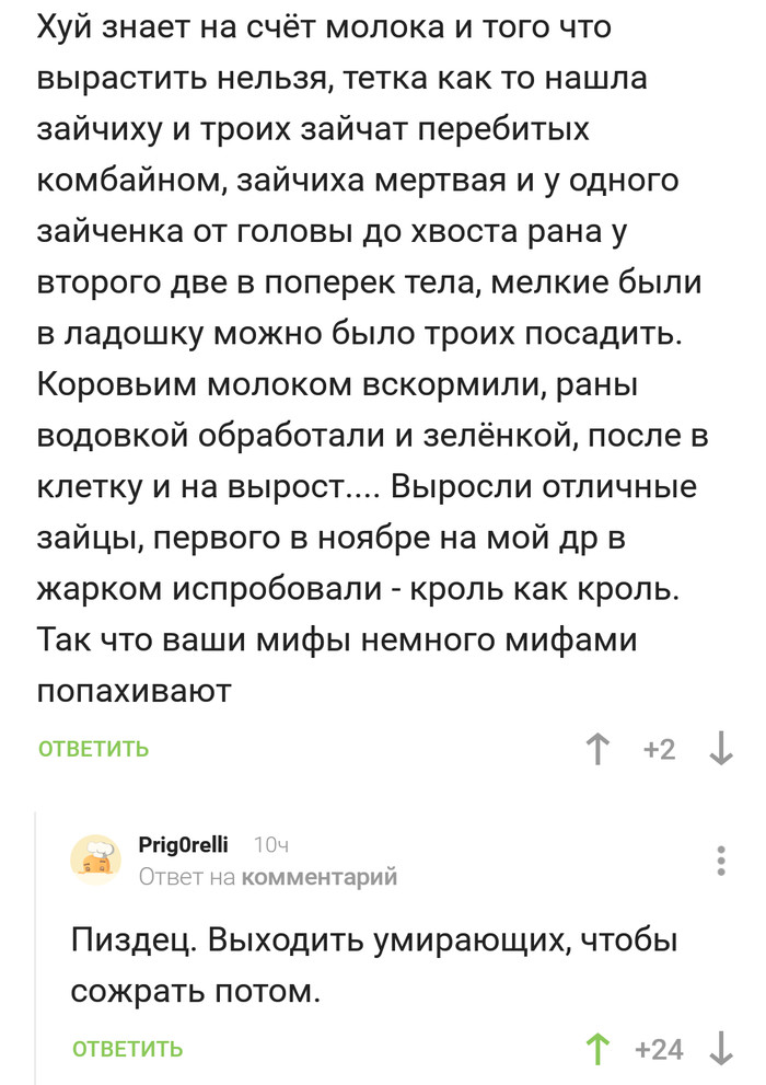 Правда жизни. - Заяц, Правда жизни, Съел друга, Комментарии на Пикабу, Скриншот, Жизненно