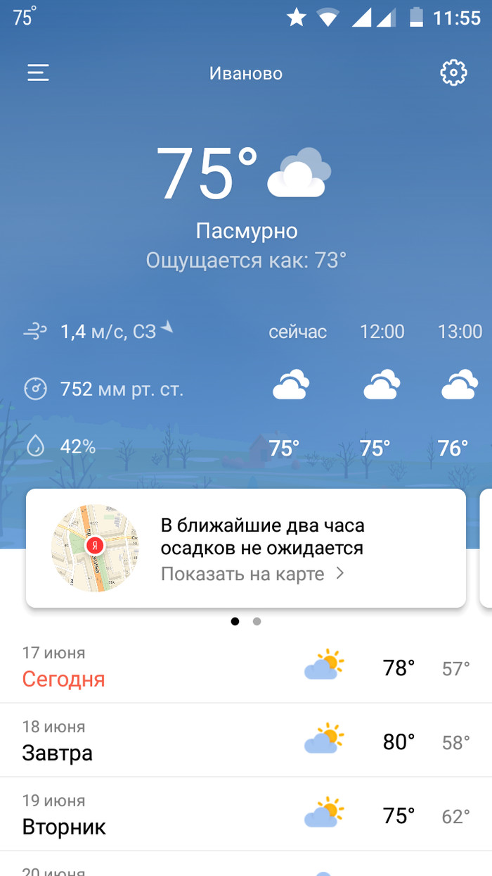 Yandex fries - Weather, Yandex., Longpost, My