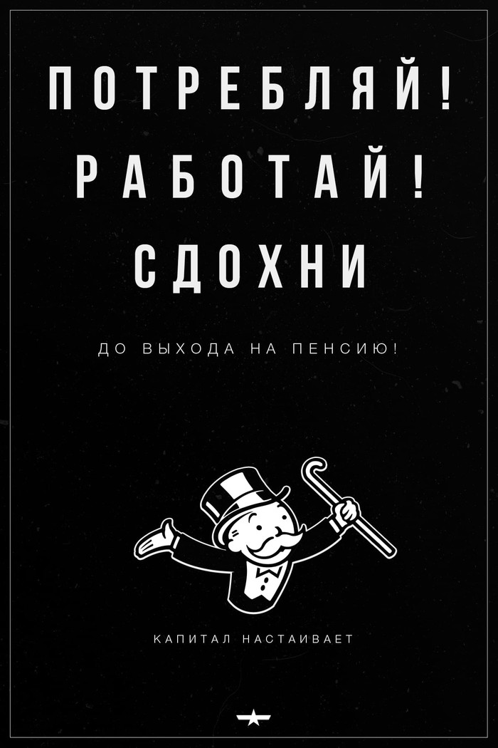 Капитал настаивает - Моё, Политика, Пенсия, Капитализм, Владимир Путин, Коммунизм, Длиннопост