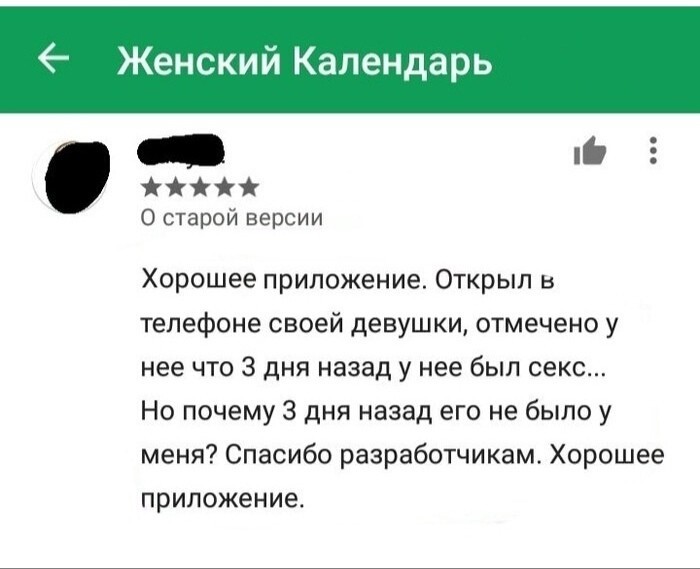 Отличное приложение - Приложение, Измена