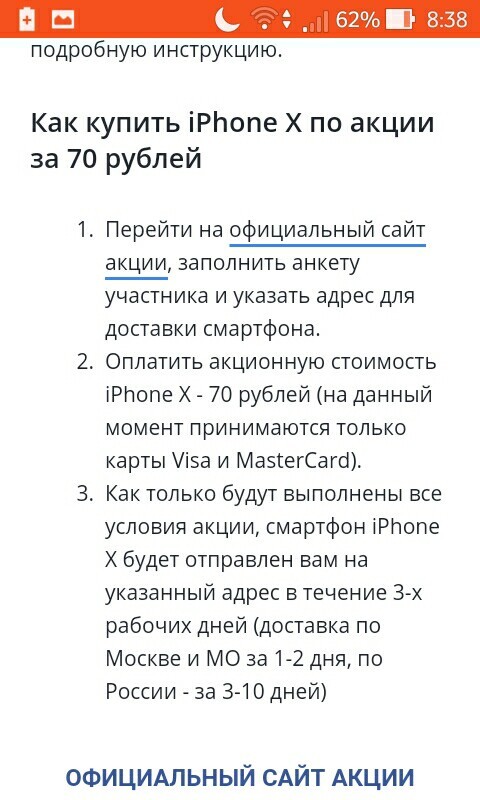 Iphone for 70 rubles or a scam in a peek-a-boo ad - Longpost, Fraud, Advertising, iPhone