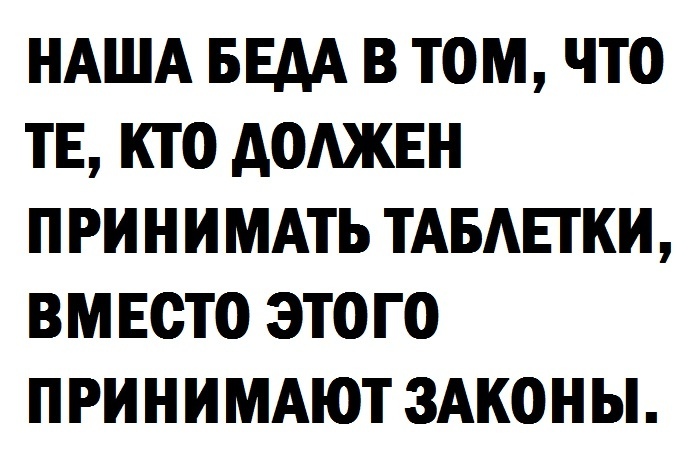 Весь итог. - Россия, Законы РФ, Конституция, Юмор, Прикол, Шутка, Дураки, Политика, Закон