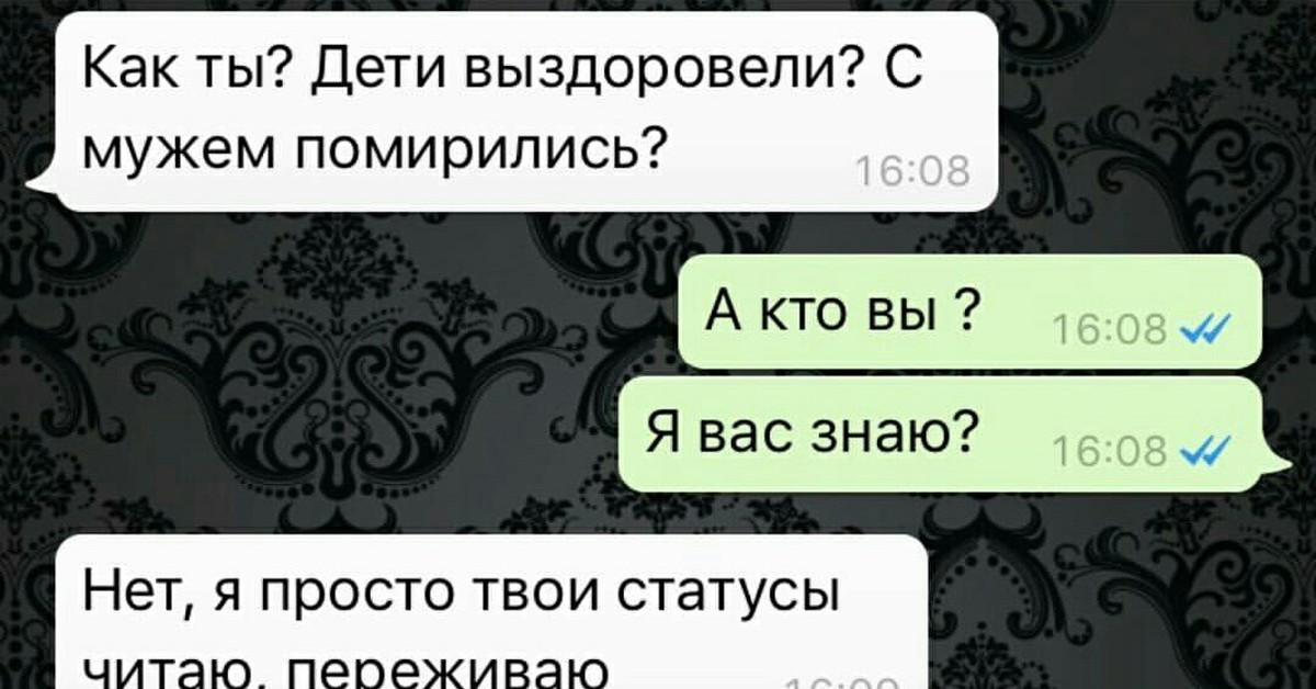 А как вы это узнали. Я читаю твои статусы. Помириться с мужем. Просто читаю ваши статусы.