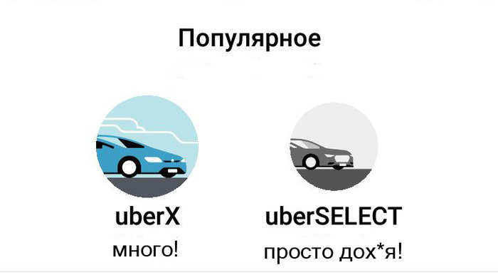 Uber Start исчез с приборов - Моё, Челябинск, Uber, Непонятно