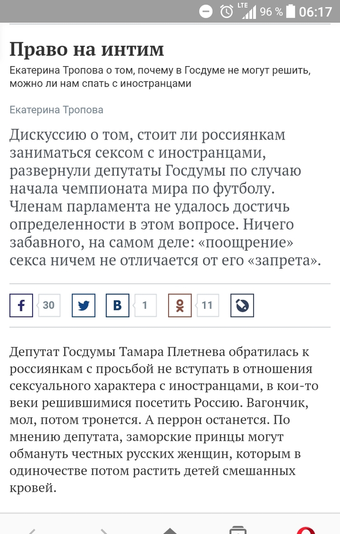 Now the State Duma decides with whom you sleep. - State Duma, Screenshot, Deputies, Intimacy, Russia, Иностранцы