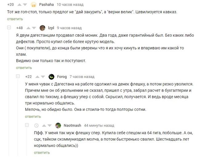 Spizdili in Russian - Theft, Dagestan, Family, Husband, Comments on Peekaboo, Comments