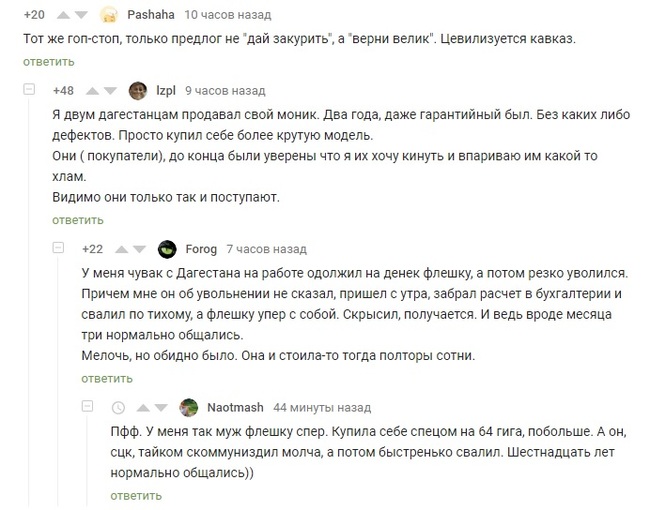 Spizdili по Российски - Кража, Дагестан, Семья, Муж, Комментарии на Пикабу, Комментарии