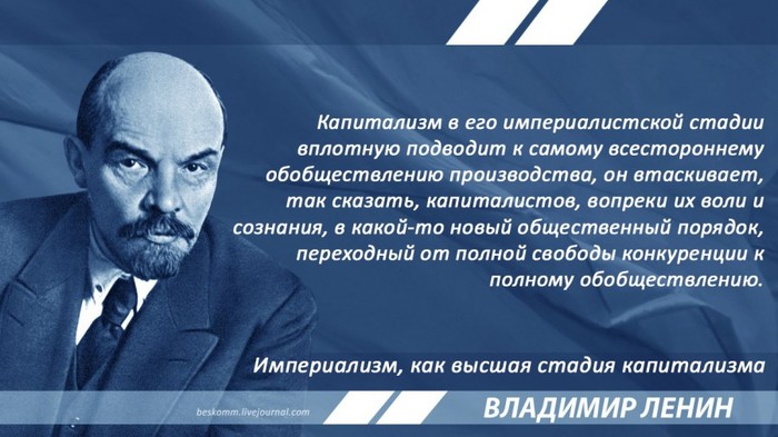 Lenin on the future stage of capitalism - Lenin, Story, Political economy, Capitalism, Imperialism