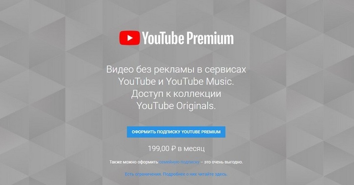 Ютуб премиум без рекламы на андроид последняя. Реклама ютуб премиум. Youtube Premium в России. Подписка ютуб премиум. Youtube Music Premium реклама.