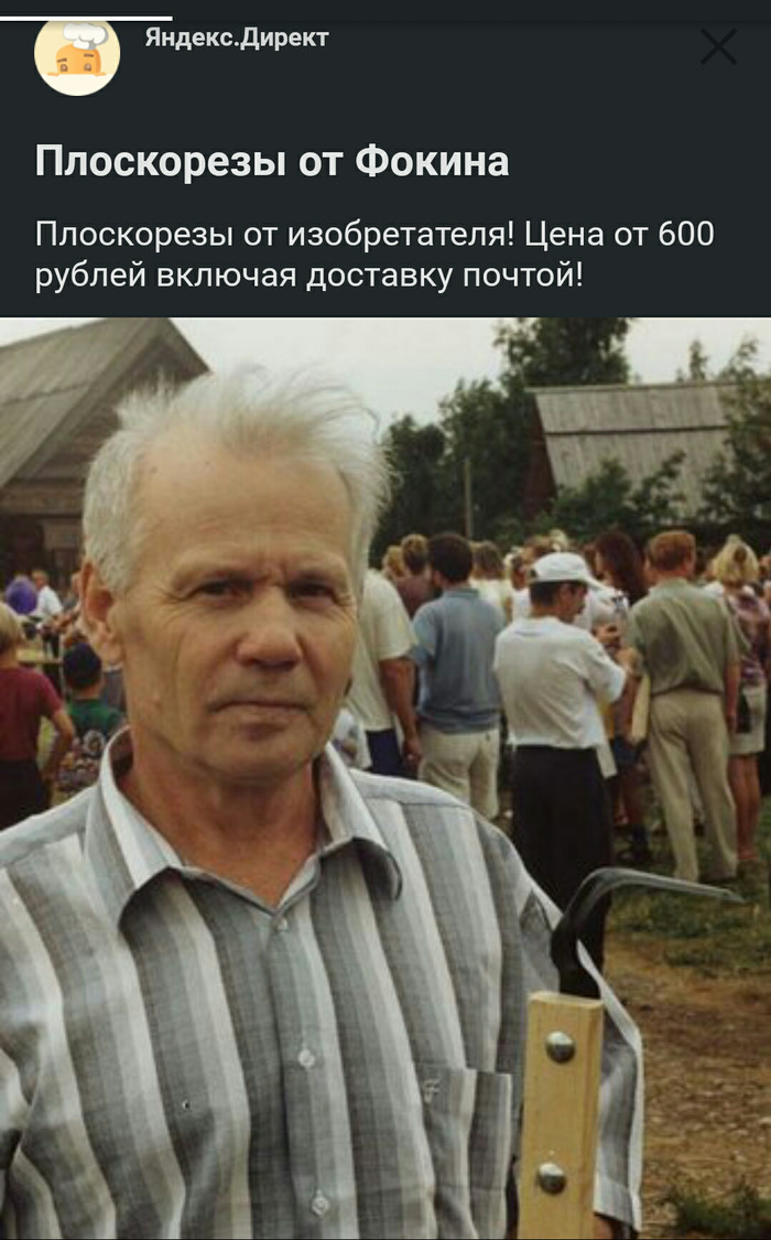 Плоскорезы от Фокина