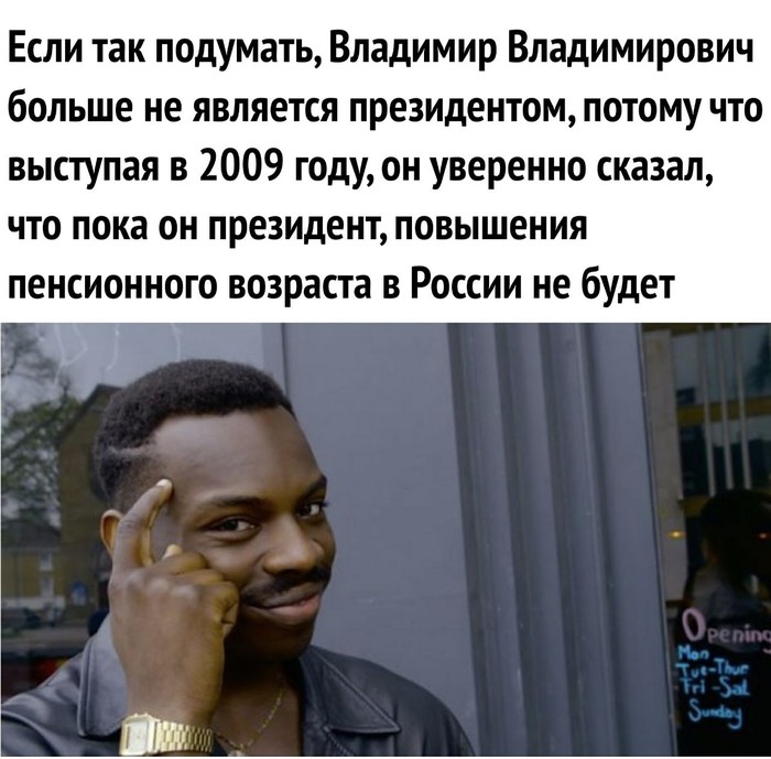 Если подумать - Политика, Владимир Путин, Пенсия