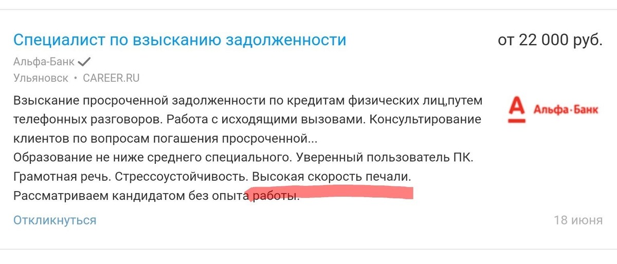 Работа в альфа банке. Департамент отдела взыскания Альфа банк. Департамент взыскания задолженности Альфа банка. Департамент взыскания просроченной задолженности Альфа банк. Департамент взыскания.