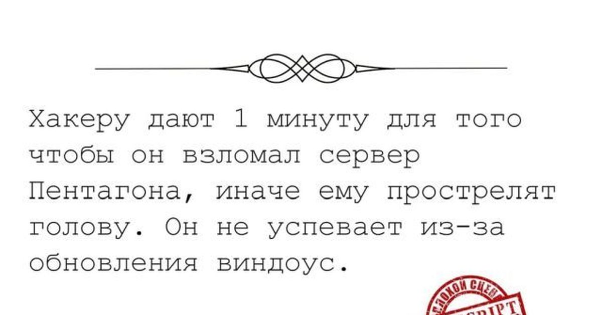 Плохо 30. Смешной киносценарий. Смешной сценарий давай поженимся. Самый короткий сценарий фильма. Самый плохой сценарий.