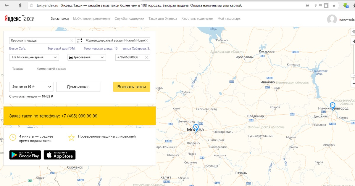 Телефон московская обл. Яндекс такси Дубна. Такси Дубна. Яндекс такси Дзержинск. Яндекс такси Иваново.