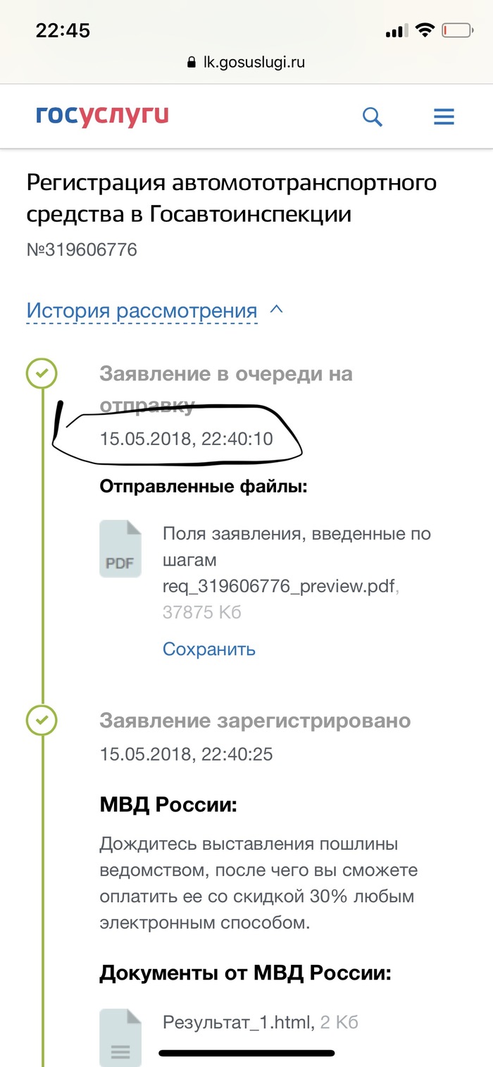 Очень быстрые госуслуги - Длиннопост, Скорость света, Что происходит?, Моё, Госуслуги, Скриншот