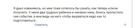 Очередь на получение ключей - Моё, Строительство, Ипотека, Заселение, Жк, Банкротство, Ремонт, Квартира, Дольщики, Длиннопост, Жилой комплекс