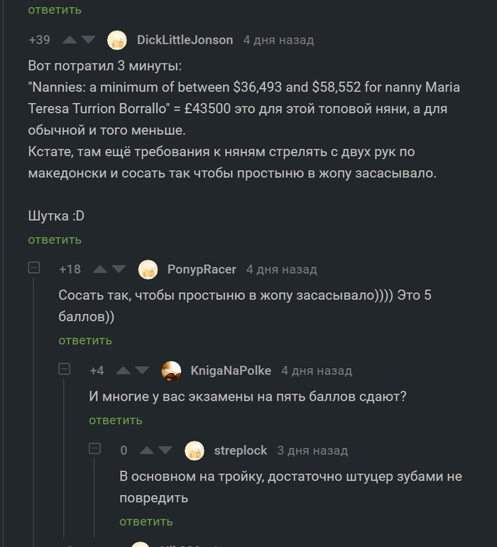 Сосать на 5 баллов! - Скриншот, Баллы, Экзамен, Комментарии на Пикабу