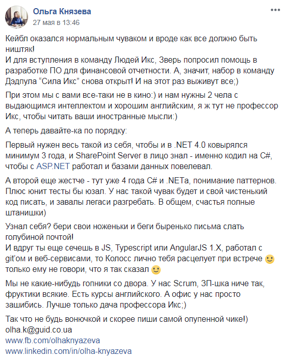 Собеседование в команду Людей X