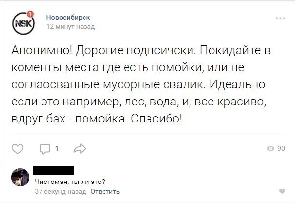 Чистомэн едет в Новосибирск? - Чистомэн, Новосибирск