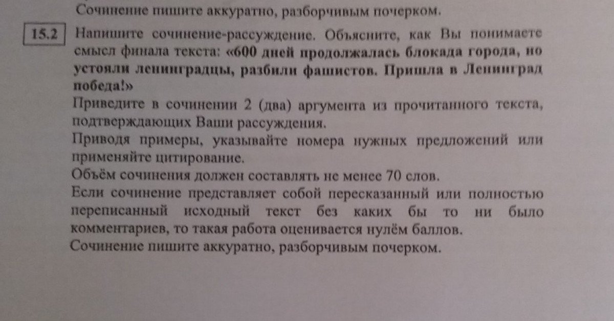 Сочинение объясните смысл финала текста. Сочинение на 600 слов. Сочинение на тему Слава 9 класс ОГЭ 9.3. Сочинение на ЕГЭ из реального Кима.