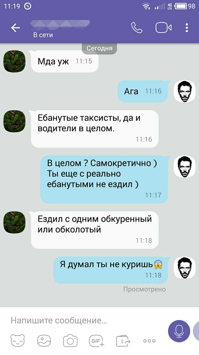 Про таксистов - Опечатка, Viber, Таксист