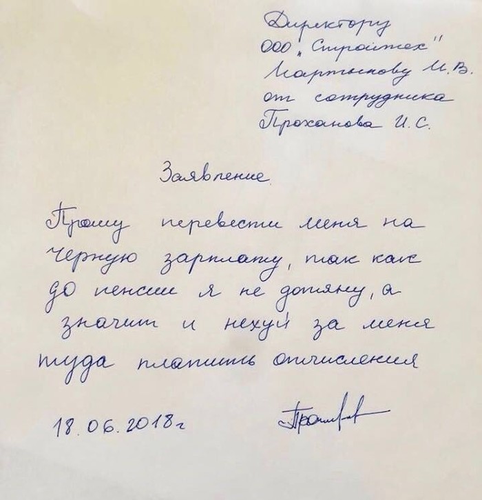 Смешное заявление на отпуск образец