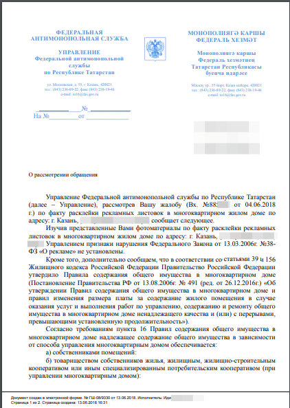 Реклама потолков от свиней. Итог. - Моё, Вандализм, Свинство, ФАС, Длиннопост