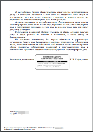 Реклама потолков от свиней. Итог. - Моё, Вандализм, Свинство, ФАС, Длиннопост