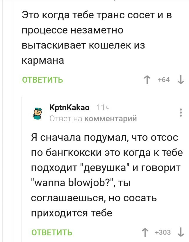 Отсос по-бангкокски... - NSFW, Отсосали, Бангкок, Комментарии на Пикабу, Не позновательно, Минет, Тег