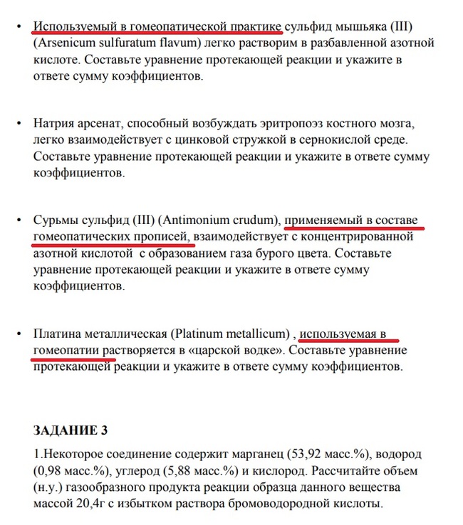 Гомеопатия и олимпиады школьников. - Моё, Гомеопатия, Школьная олимпиада, Медицина, Псевдонаука