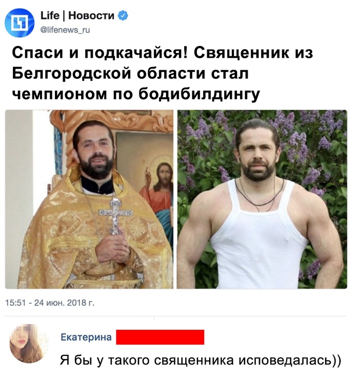 Confession will be interesting =) - The photo, Confession, Priests, Body-building, Screenshot, Comments