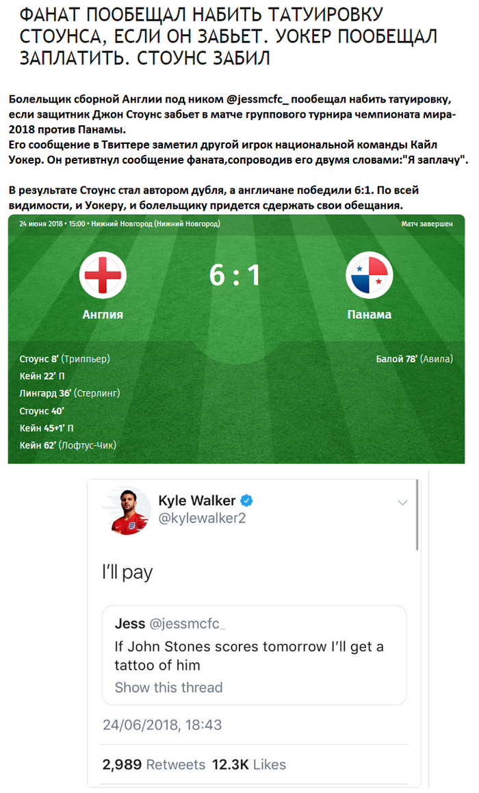 Another promise - Football, Promise, Болельщики, 2018 FIFA World Cup, Tattoo, Screenshot, Twitter