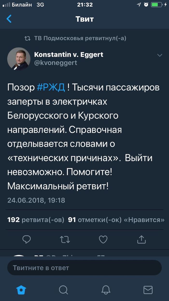 Как так? - Везение, Скриншот, Электричка, Twitter