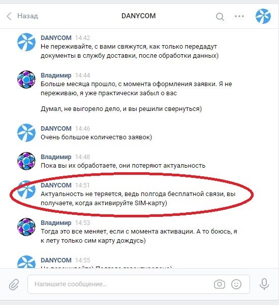 DANYCOM or Business in Russian. Or a story about how I decided to change the operator, and did not change. - My, Longpost, Danycom, Cheating clients