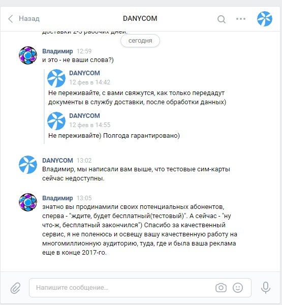 DANYCOM or Business in Russian. Or a story about how I decided to change the operator, and did not change. - My, Longpost, Danycom, Cheating clients