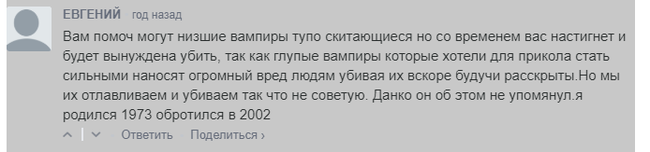 Юные Вомперы или как стать вампиром без регистрации и СМС (Срочно стать вампером!) - Трэш, Вампиры, Форум, Скриншот