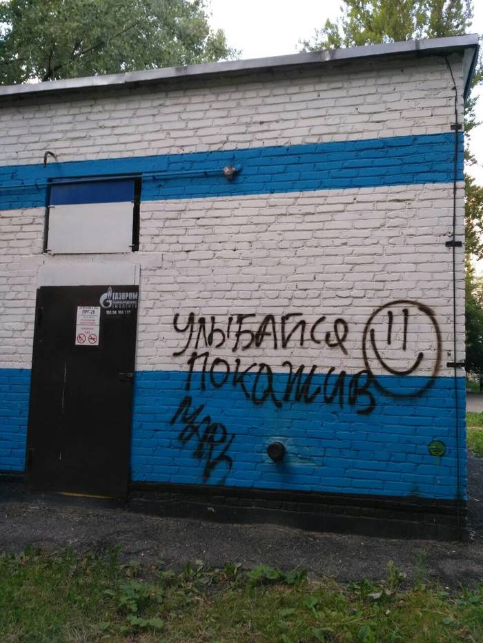 Smile - My, Smolensk, The writing is on the wall