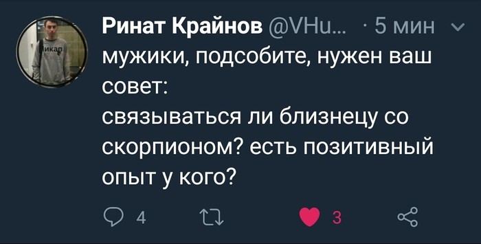 Когда пикабушники говорят о гороскопе - Гороскоп, Пикабушники, Близнецы