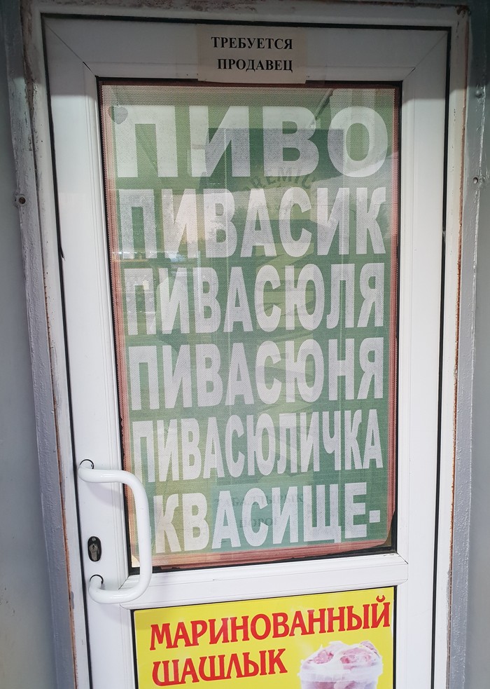 Пиво vs. Квас